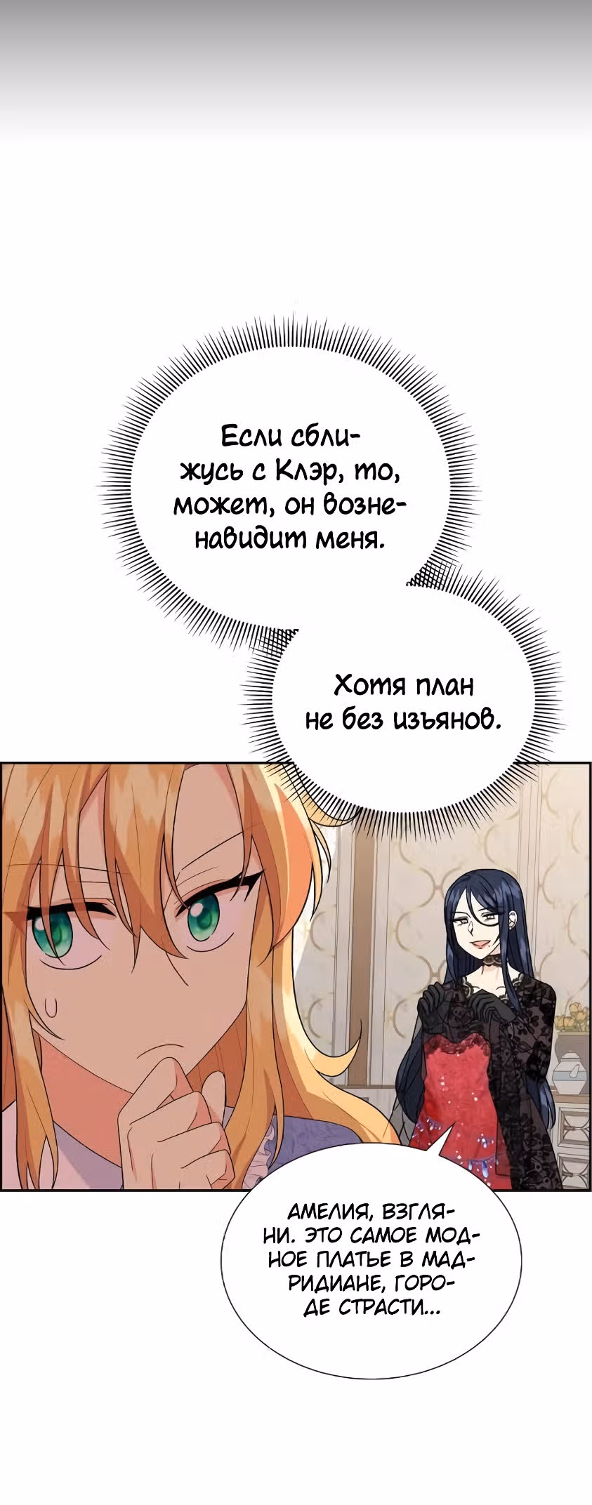 Молодой человек, которого хотят убить, влюбился в меня — Том 1 · Глава 12, страница 25