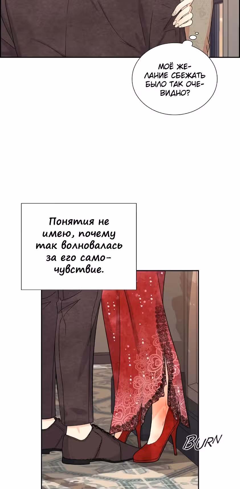Молодой человек, которого хотят убить, влюбился в меня — Том 1 · Глава 12, страница 54
