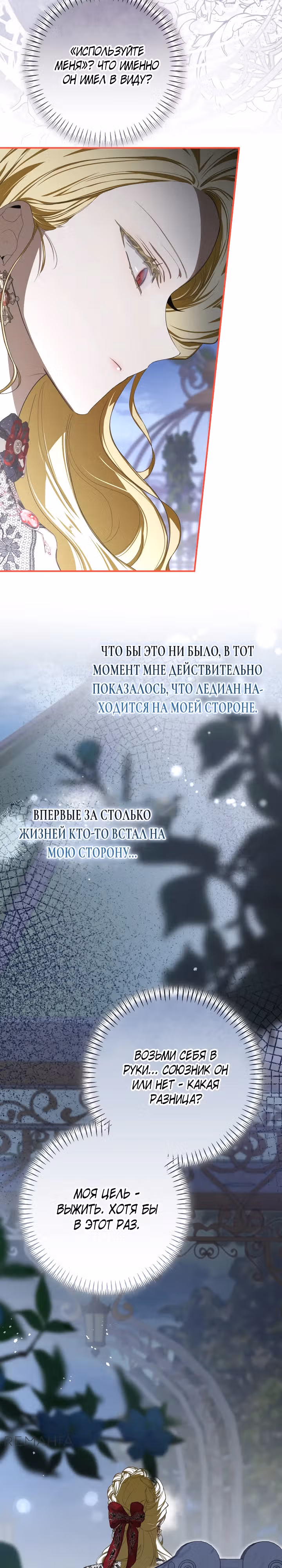 Я стала хозяйкой дьявола — Том 2 · Глава 65, страница 23