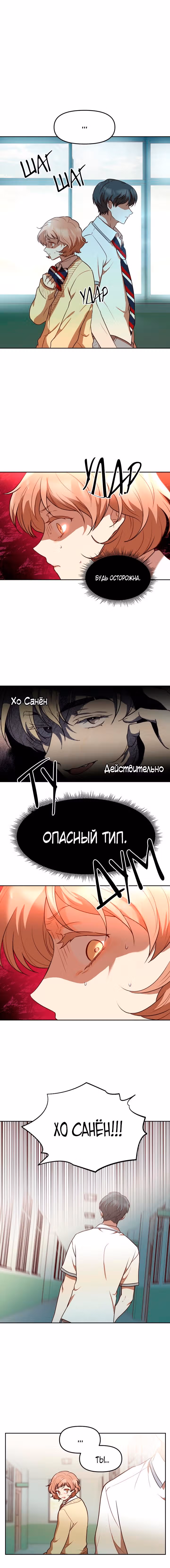 Мой идеал — Том 1 · Глава 10, страница 12
