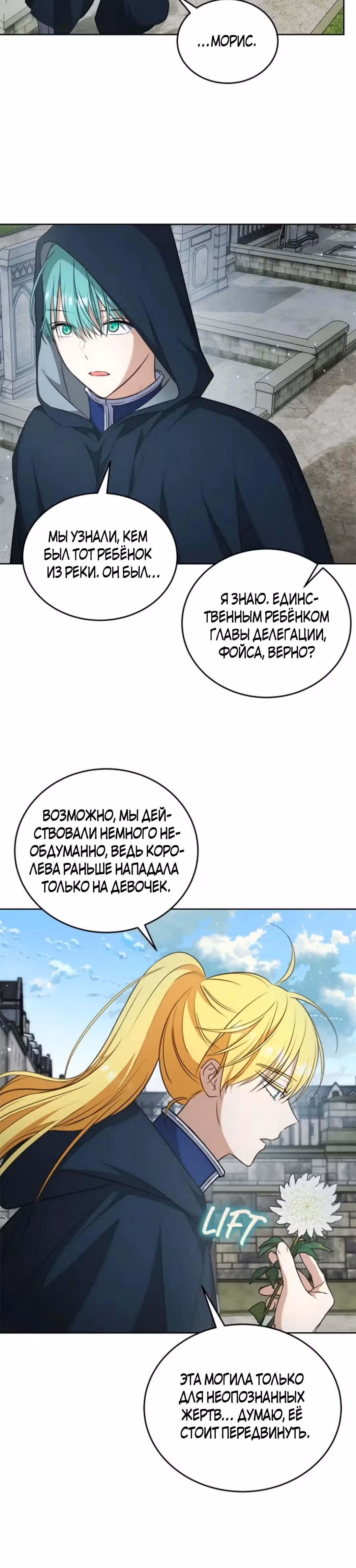 Как довести свою хозяйку — Том 1 · Глава 76, страница 9