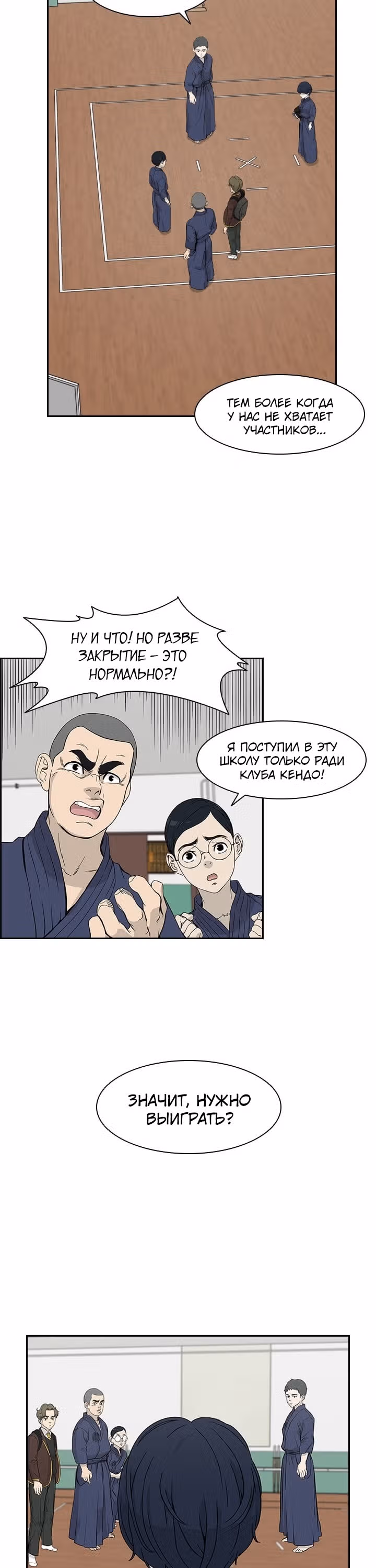 Сильнейший Мастер Кендо — Том 1 · Глава 7, страница 11