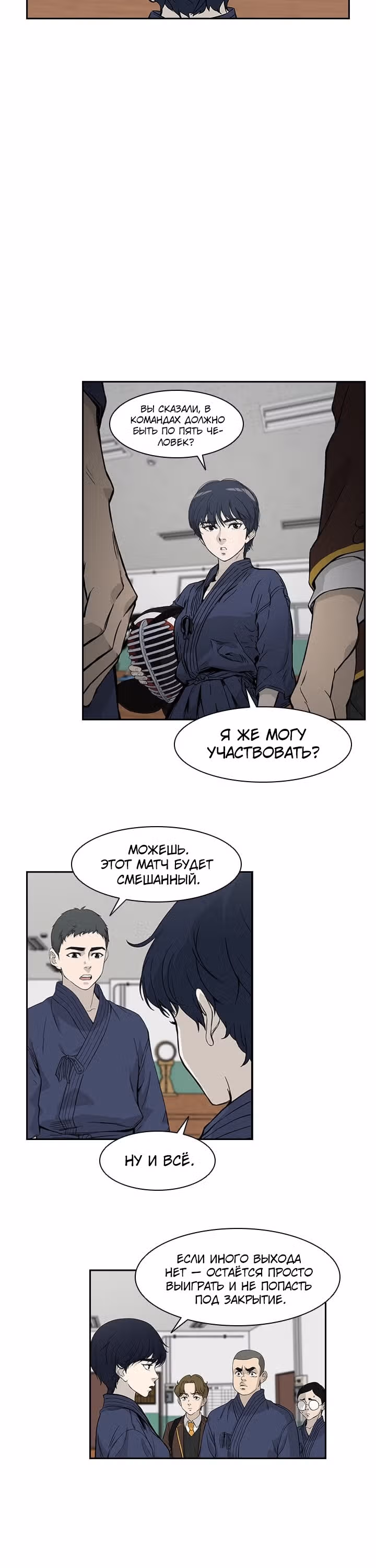 Сильнейший Мастер Кендо — Том 1 · Глава 7, страница 12