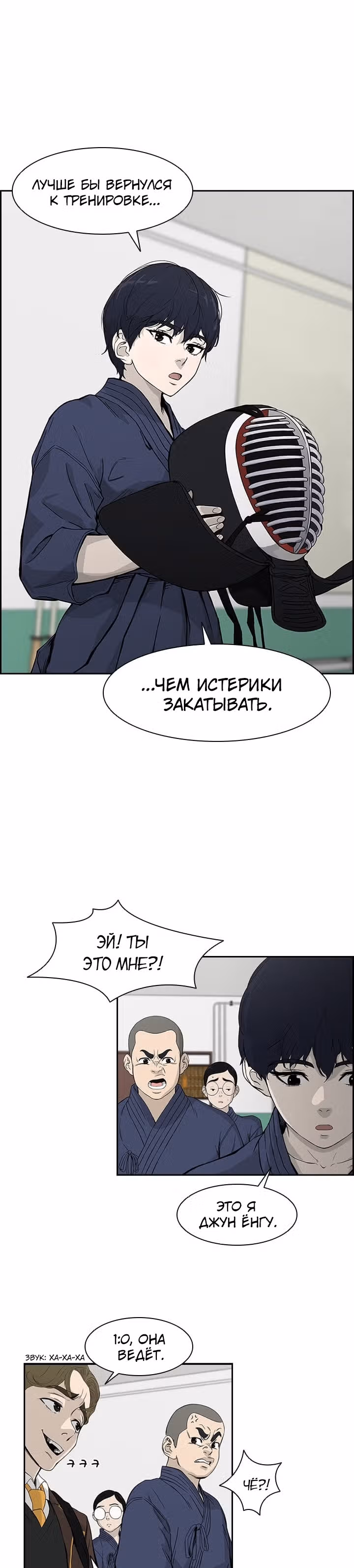 Сильнейший Мастер Кендо — Том 1 · Глава 7, страница 14