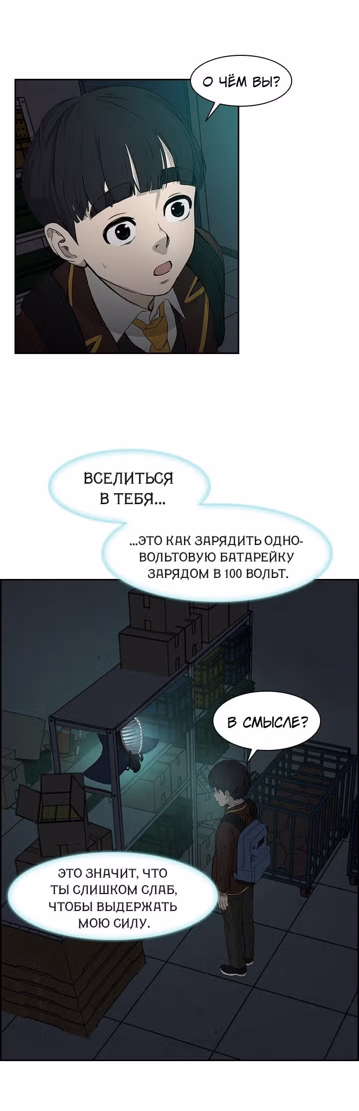 Сильнейший Мастер Кендо — Том 1 · Глава 7, страница 25