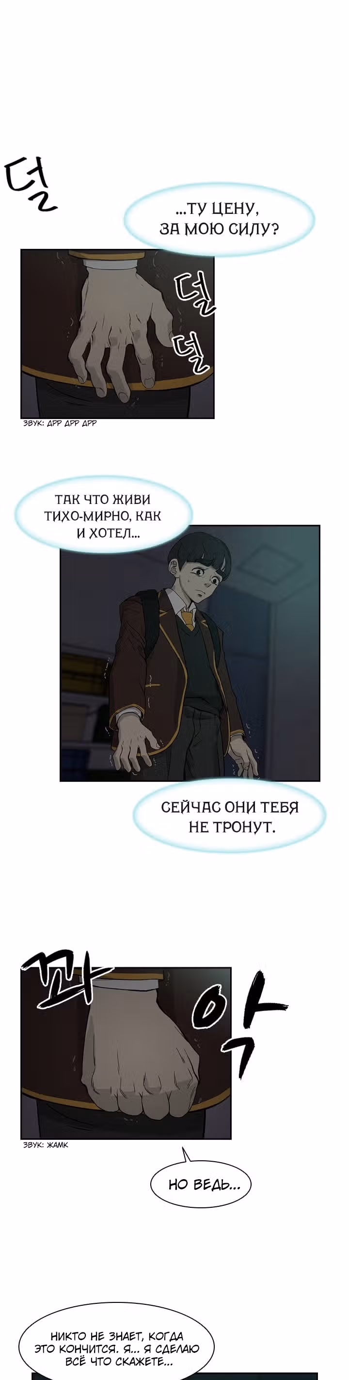 Сильнейший Мастер Кендо — Том 1 · Глава 7, страница 28