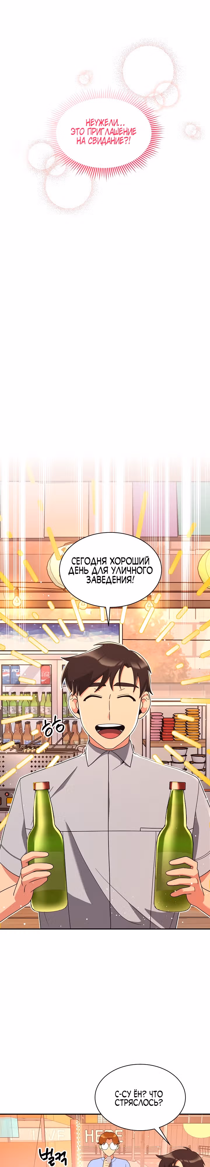 Физиотерапевт Ли Ги Джок — Том 1 · Глава 30, страница 2