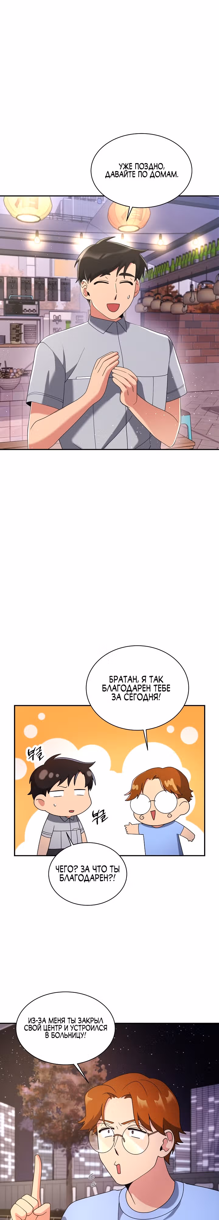 Физиотерапевт Ли Ги Джок — Том 1 · Глава 30, страница 11