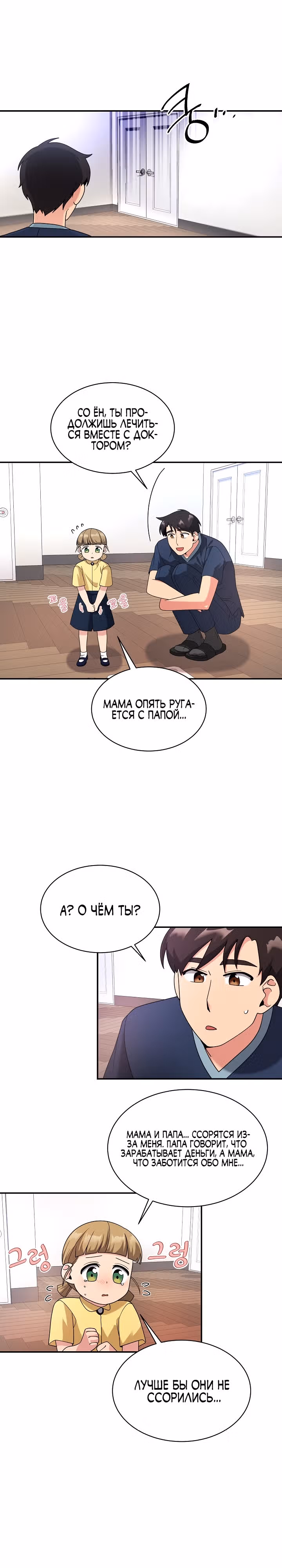 Физиотерапевт Ли Ги Джок — Том 1 · Глава 30, страница 19