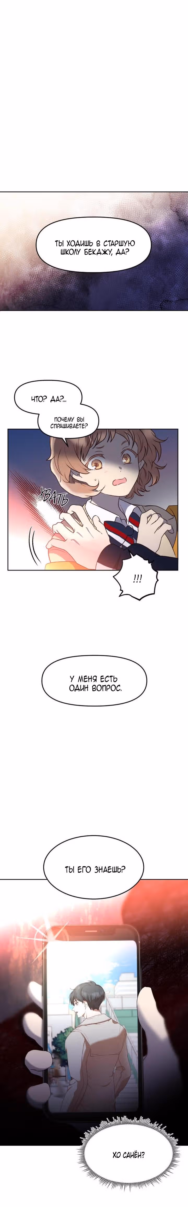 Мой идеал — Том 1 · Глава 9, страница 13