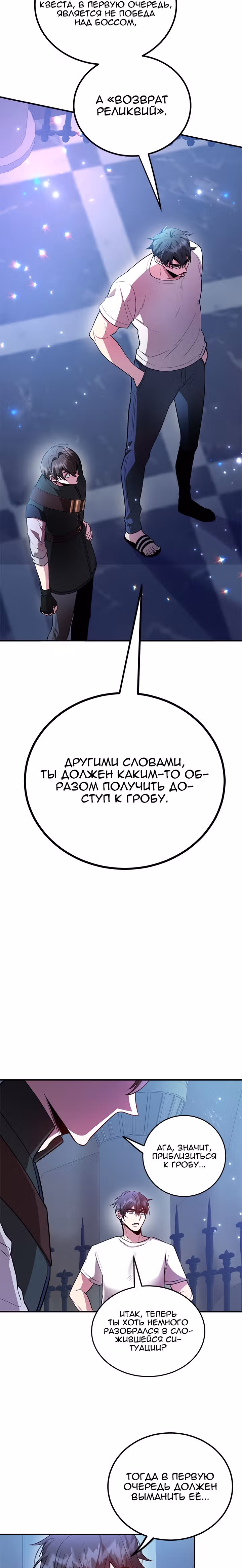 10-звездочный игрок, усиленный ничьей — Том 1 · Глава 22, страница 17