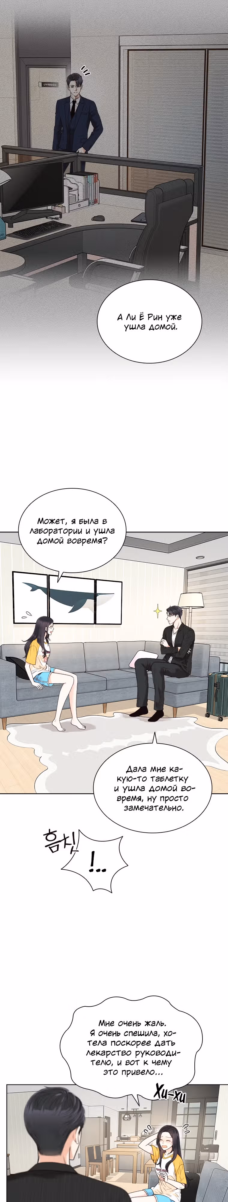 Плохой поступок по отношению к своему начальнику — Том 1 · Глава 4, страница 6