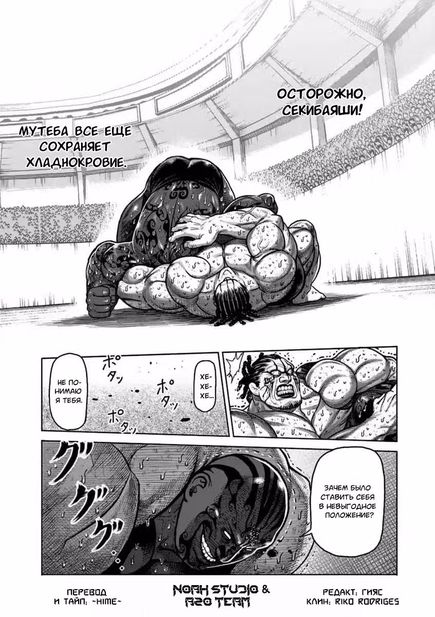 Кэнган Асура — Том 17 · Глава 143, страница 2