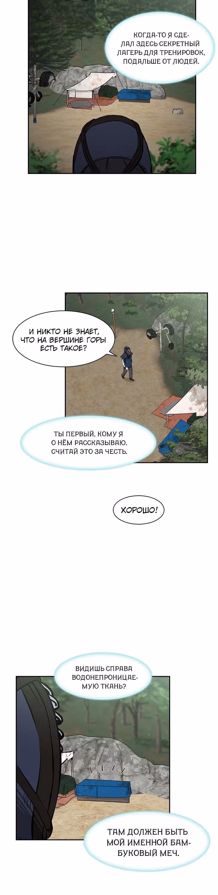 Сильнейший Мастер Кендо — Том 1 · Глава 8, страница 11