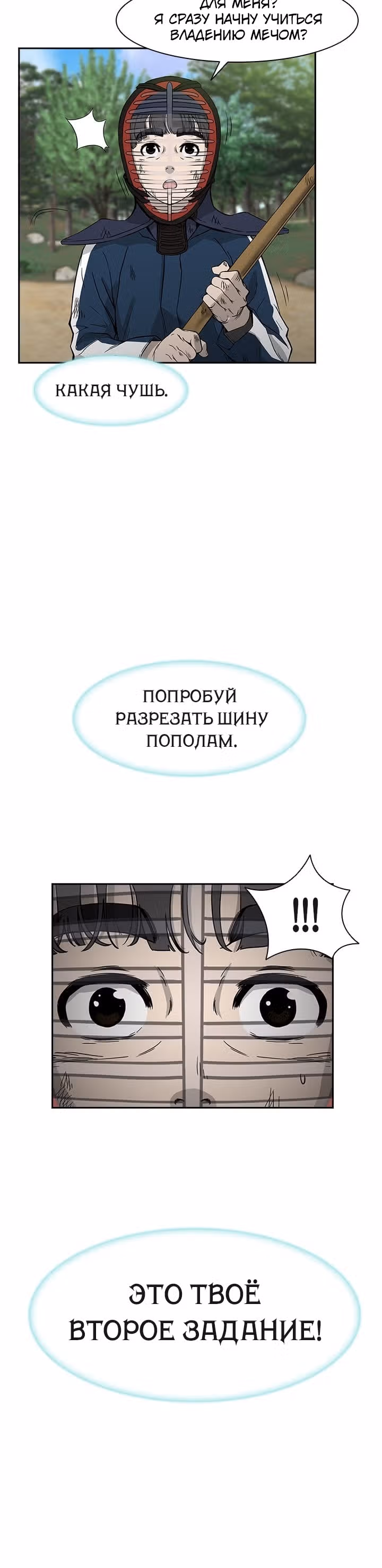 Сильнейший Мастер Кендо — Том 1 · Глава 8, страница 13