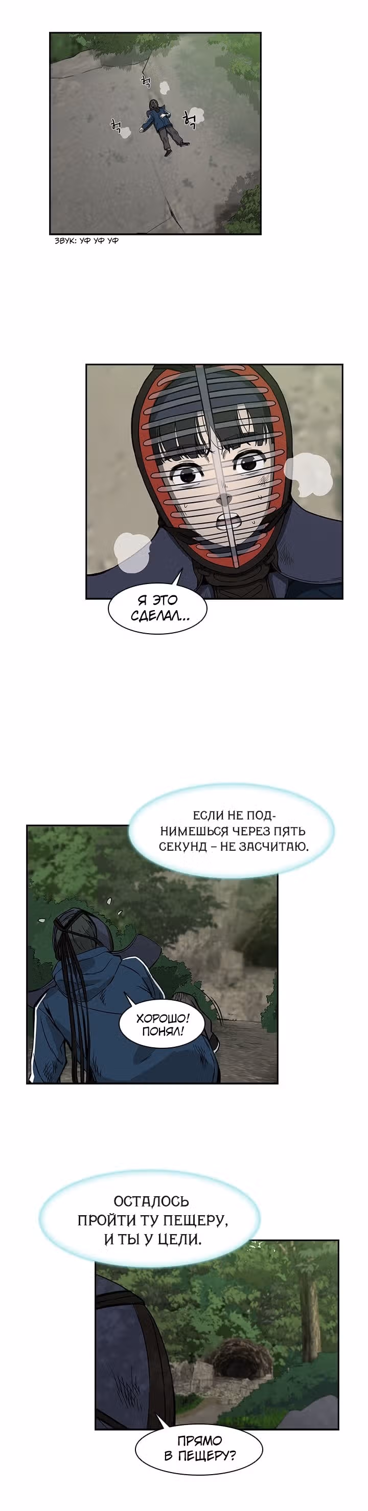 Сильнейший Мастер Кендо — Том 1 · Глава 8, страница 9