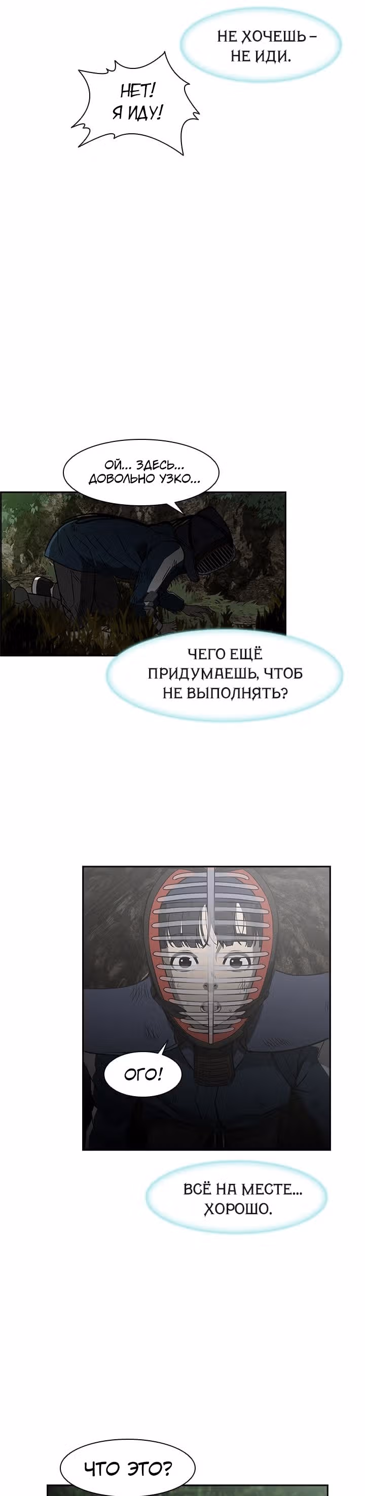 Сильнейший Мастер Кендо — Том 1 · Глава 8, страница 10