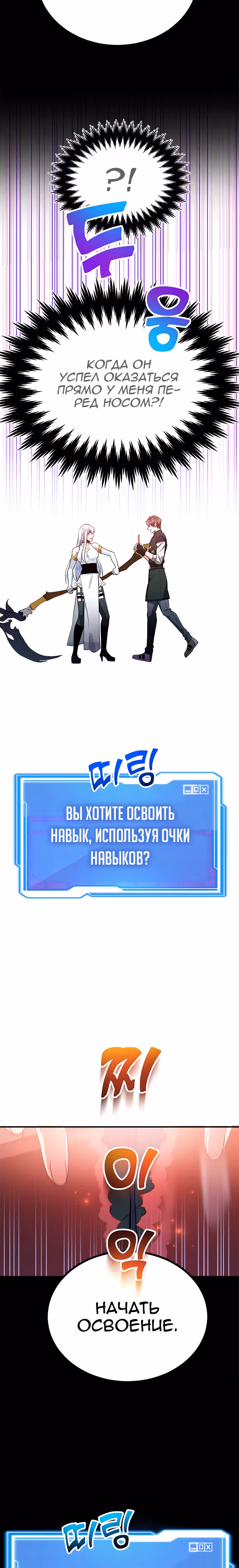 10-звездочный игрок, усиленный ничьей — Том 1 · Глава 23, страница 16