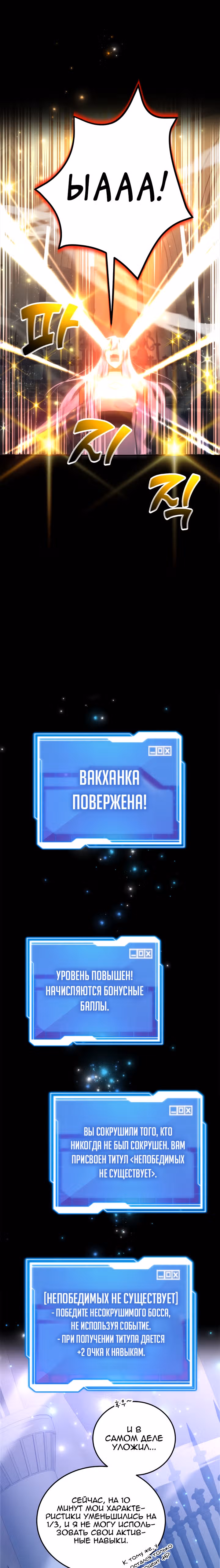 10-звездочный игрок, усиленный ничьей — Том 1 · Глава 23, страница 20