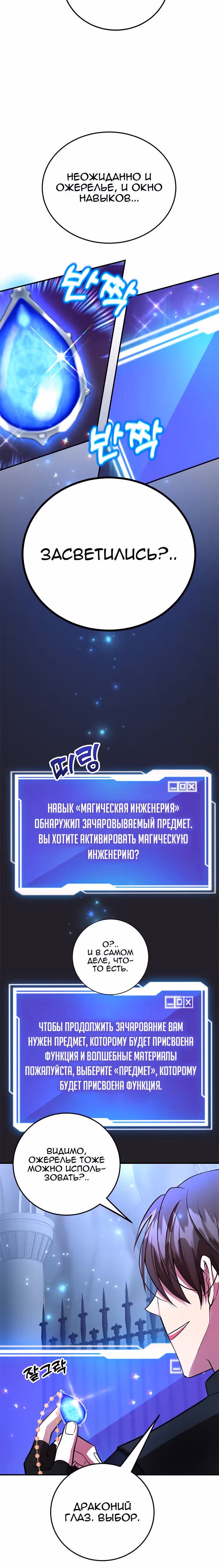 10-звездочный игрок, усиленный ничьей — Том 1 · Глава 23, страница 23