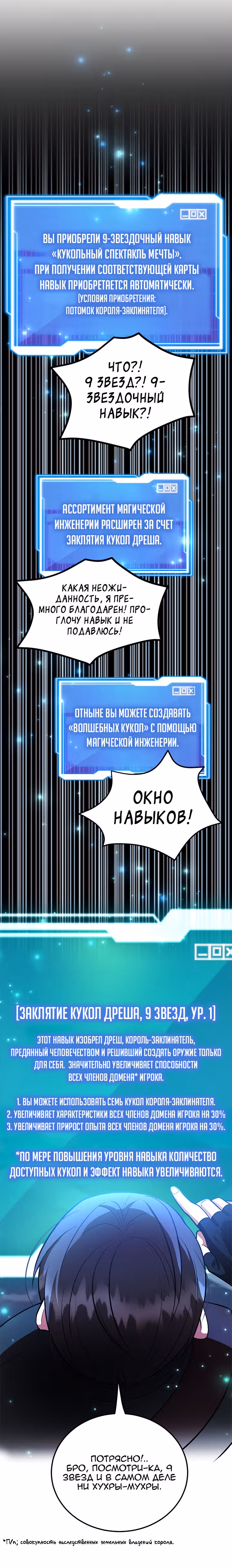 10-звездочный игрок, усиленный ничьей — Том 1 · Глава 23, страница 28