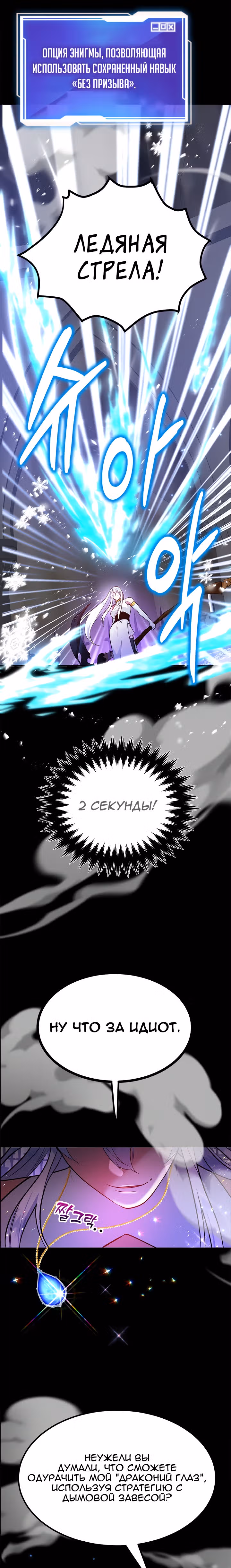 10-звездочный игрок, усиленный ничьей — Том 1 · Глава 23, страница 10