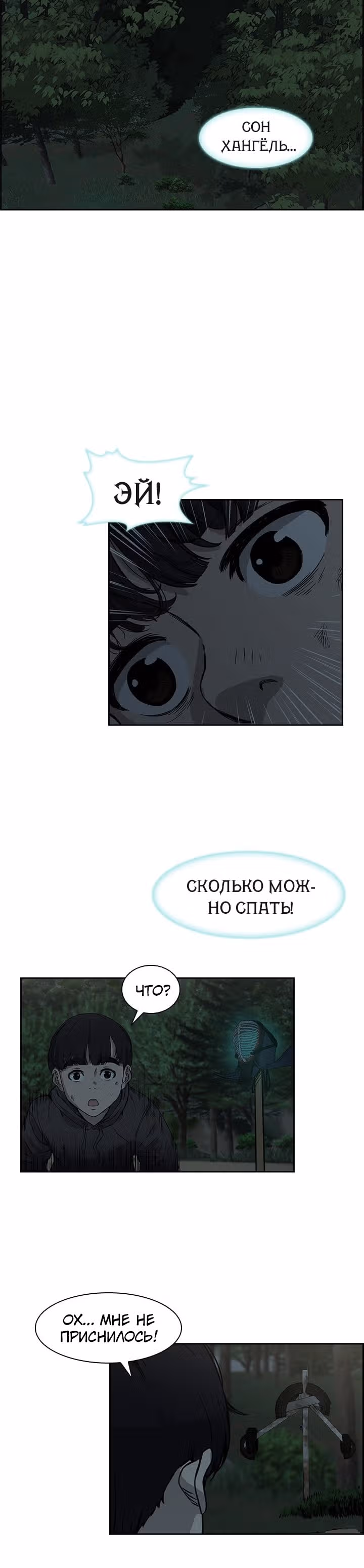 Сильнейший Мастер Кендо — Том 1 · Глава 9, страница 26
