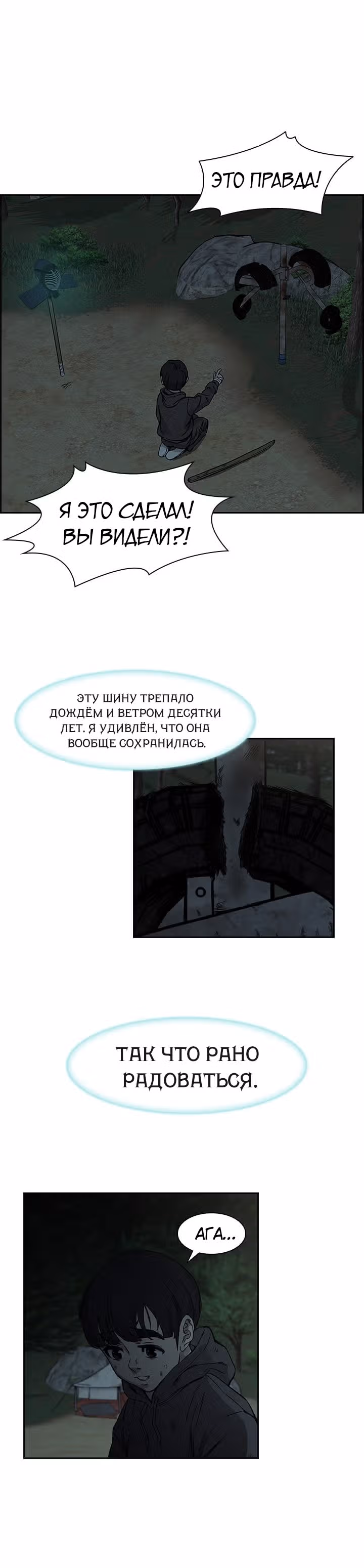 Сильнейший Мастер Кендо — Том 1 · Глава 9, страница 27