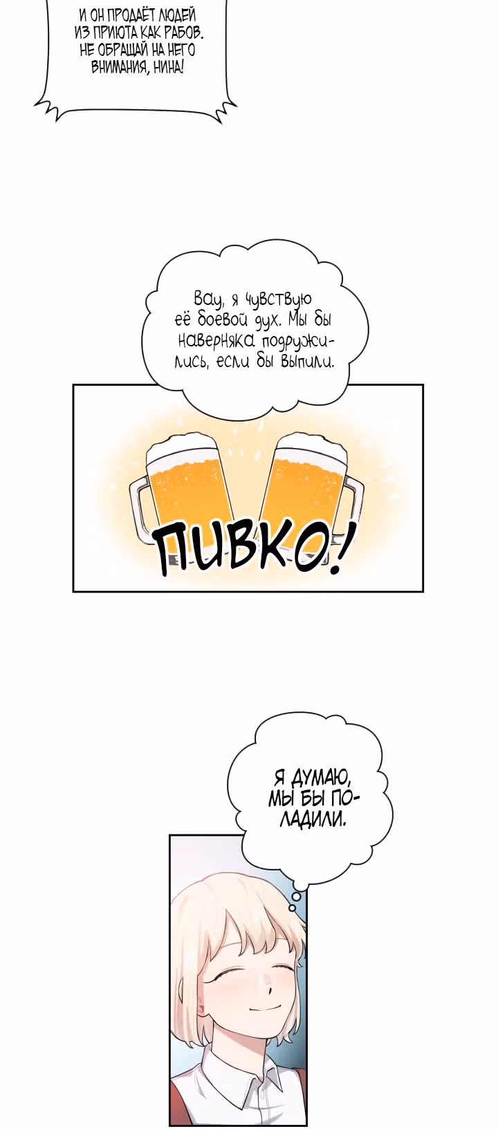 Я стала горничной в TL романе — Том 1 · Глава 2, страница 30