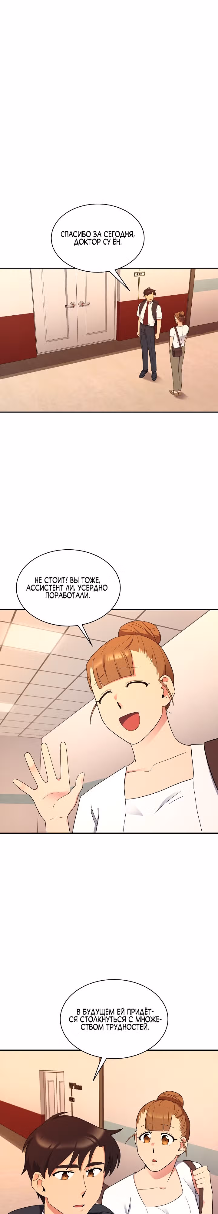 Физиотерапевт Ли Ги Джок — Том 1 · Глава 32, страница 26
