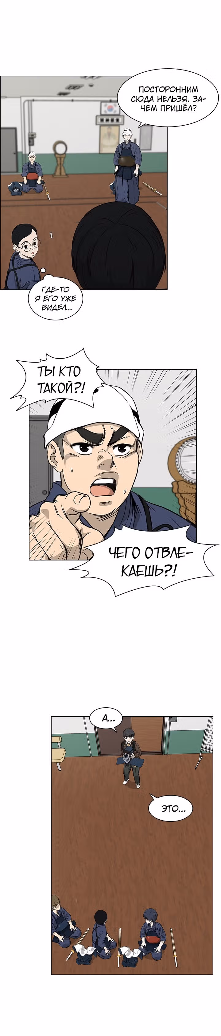 Сильнейший Мастер Кендо — Том 1 · Глава 10, страница 23