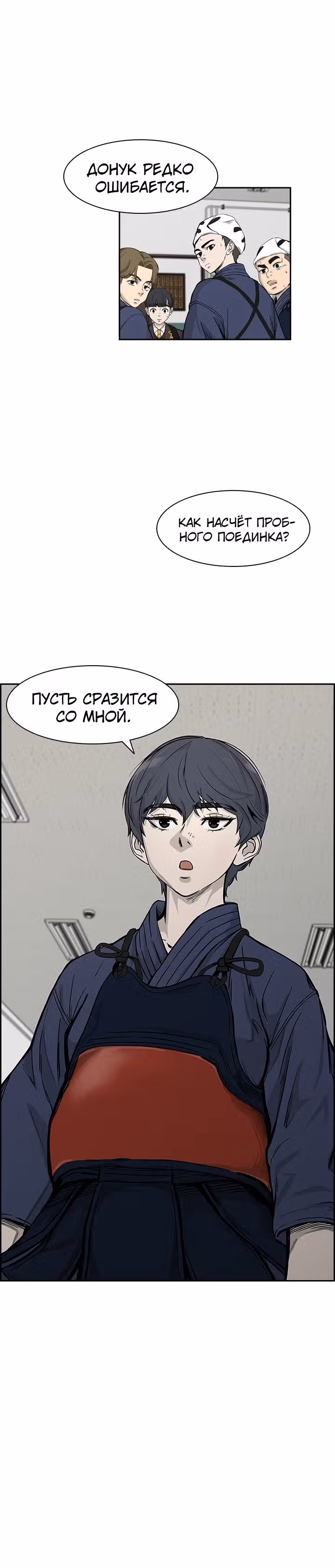 Сильнейший Мастер Кендо — Том 1 · Глава 10, страница 27