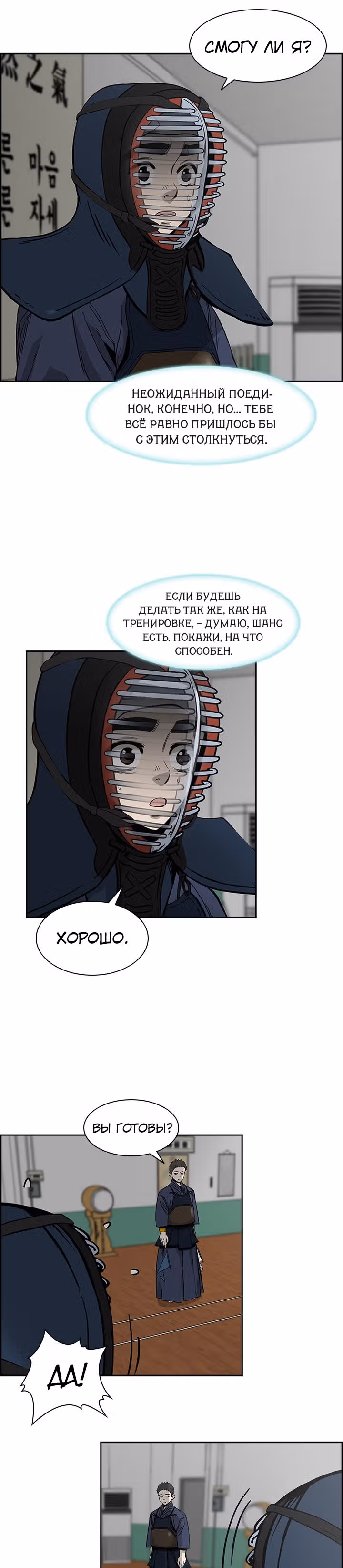 Сильнейший Мастер Кендо — Том 1 · Глава 10, страница 32