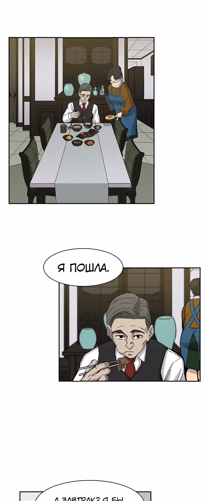 Сильнейший Мастер Кендо — Том 1 · Глава 10, страница 9