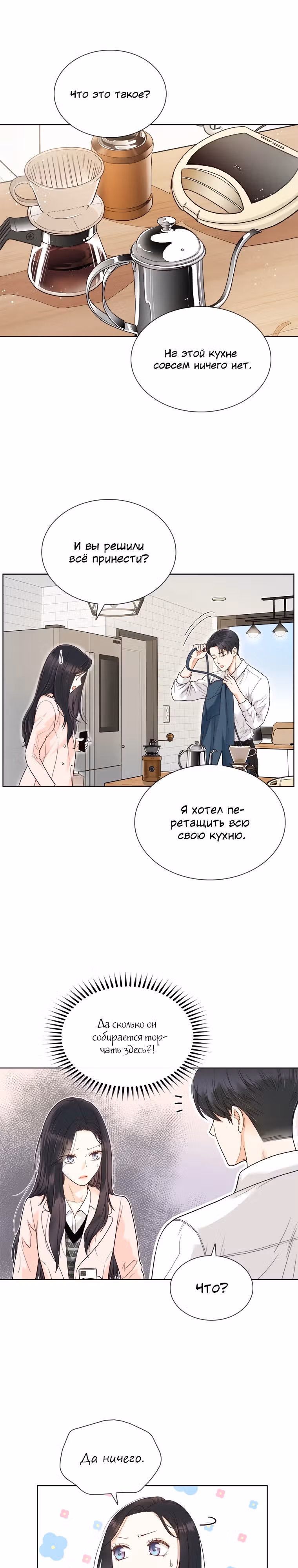 Плохой поступок по отношению к своему начальнику — Том 1 · Глава 6, страница 13