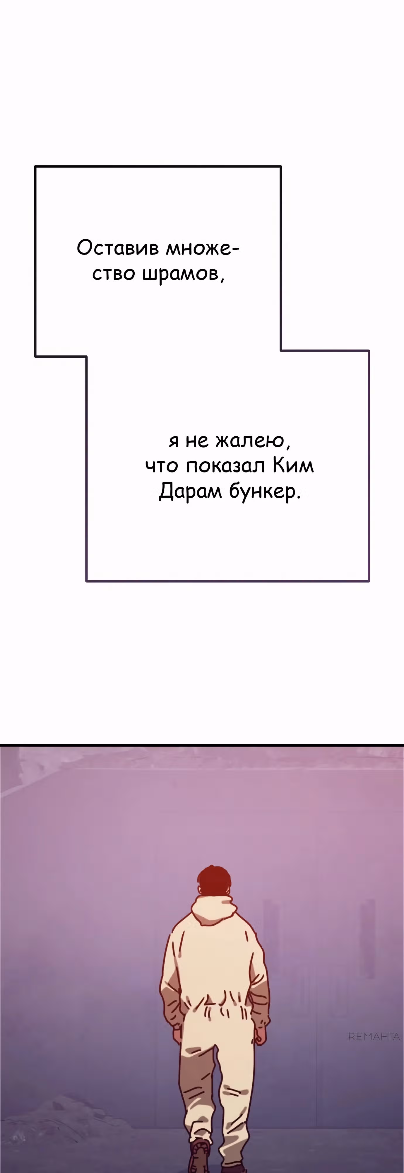 Защита убежища во время Апокалипсиса — Том 1 · Глава 48, страница 51