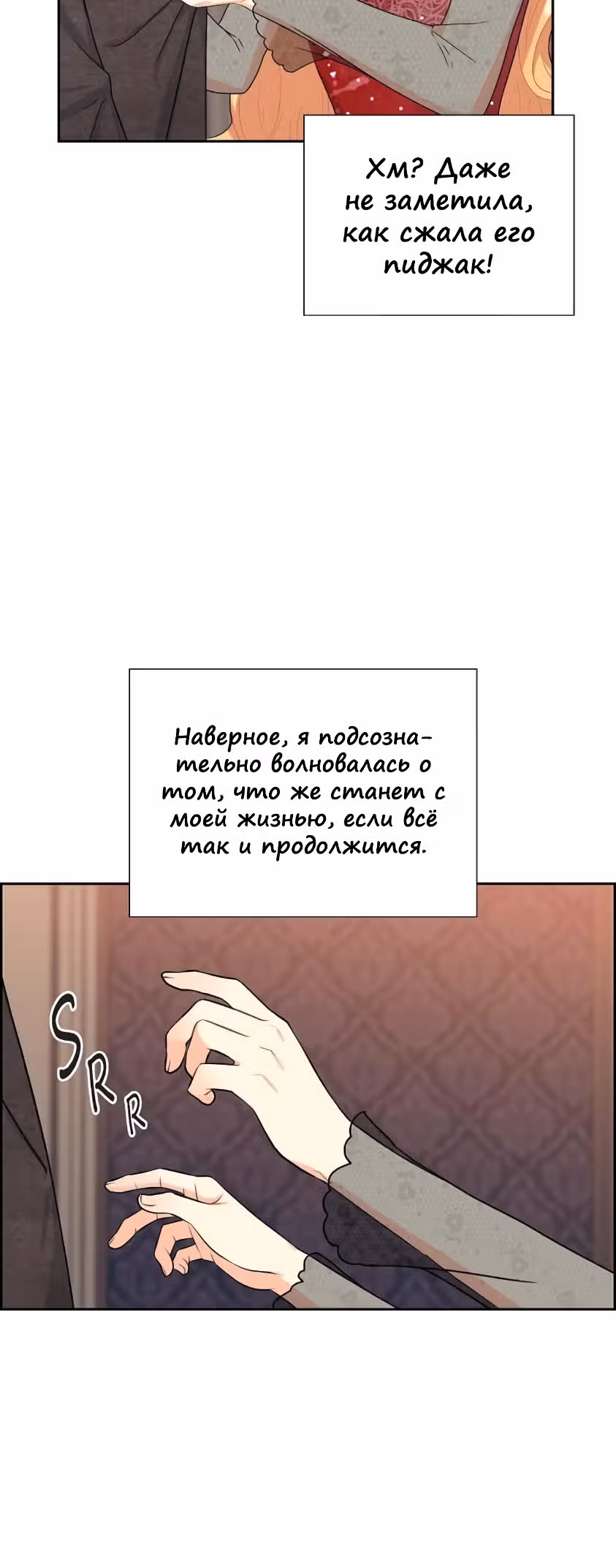 Молодой человек, которого хотят убить, влюбился в меня — Том 1 · Глава 13, страница 25