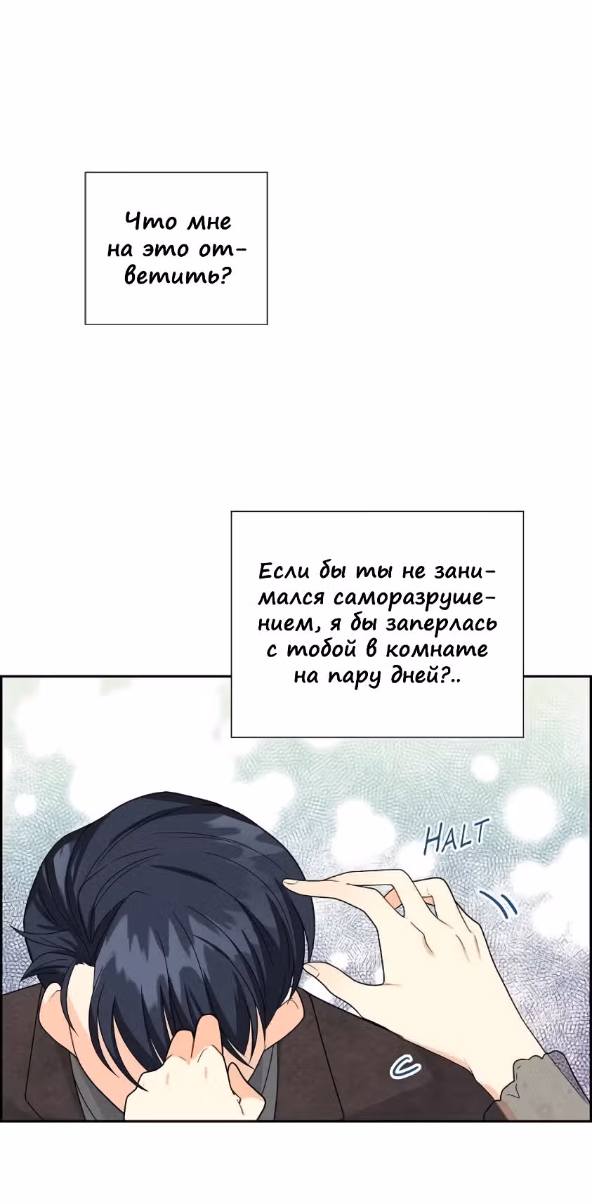 Молодой человек, которого хотят убить, влюбился в меня — Том 1 · Глава 13, страница 29