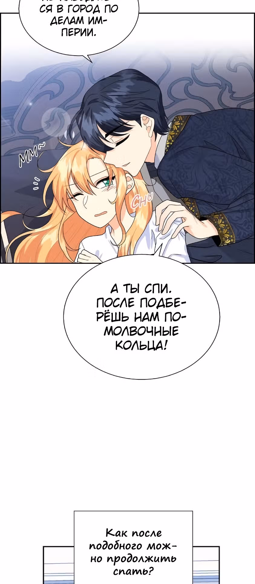 Молодой человек, которого хотят убить, влюбился в меня — Том 1 · Глава 13, страница 53