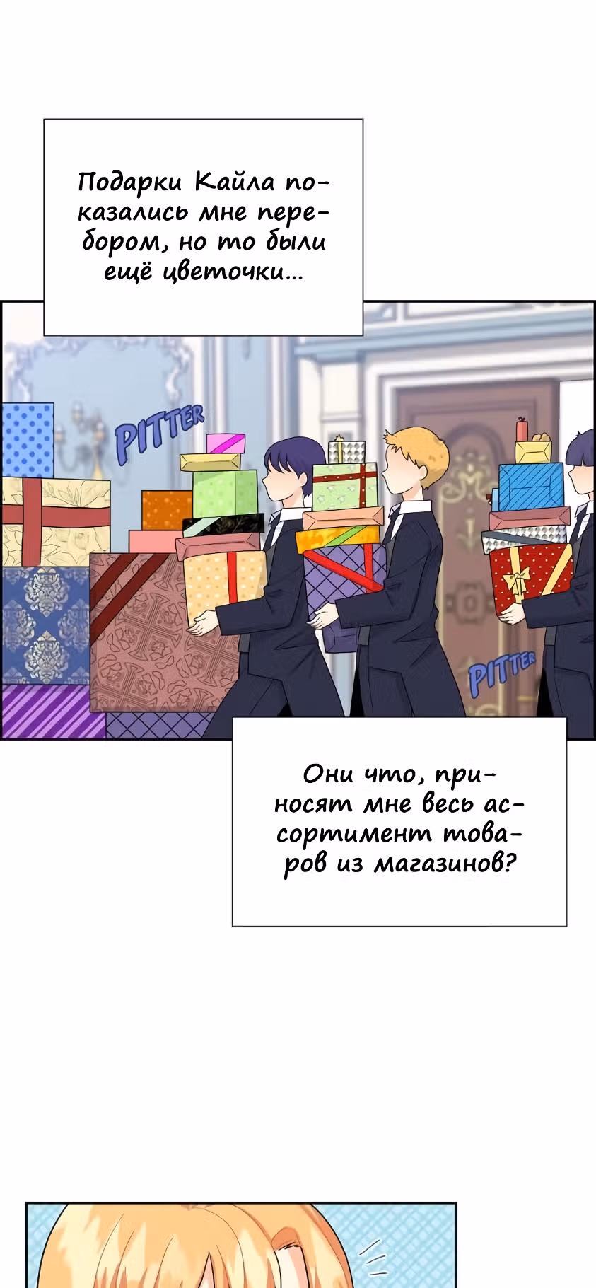 Молодой человек, которого хотят убить, влюбился в меня — Том 1 · Глава 13, страница 57