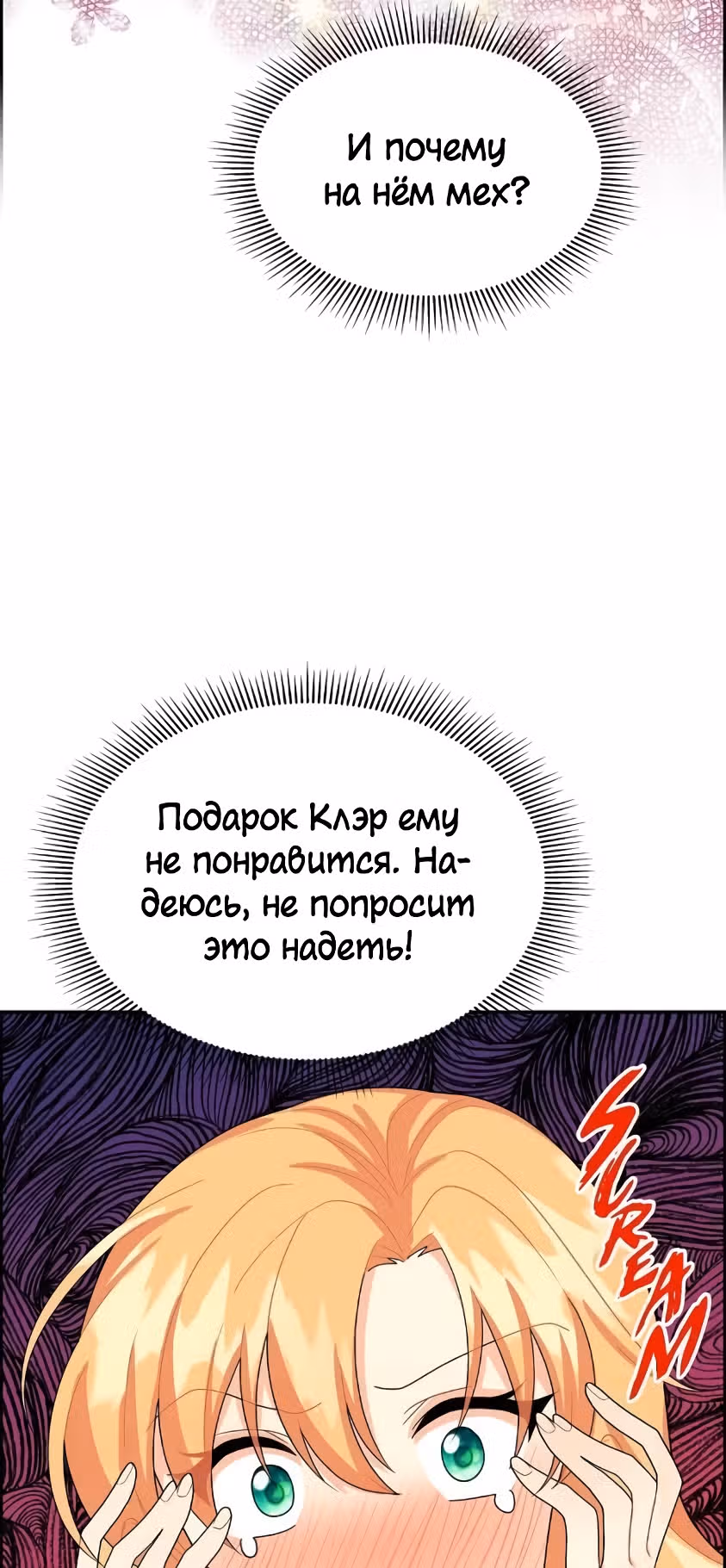 Молодой человек, которого хотят убить, влюбился в меня — Том 1 · Глава 13, страница 61