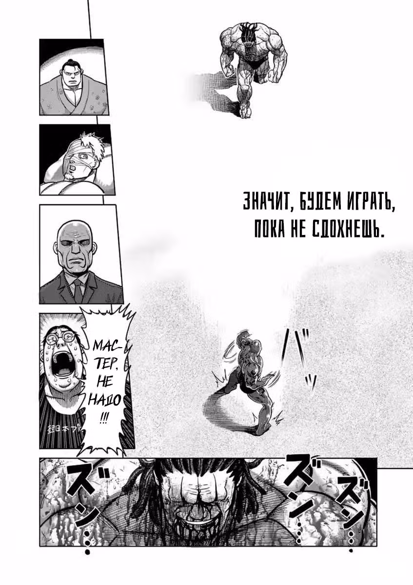 Кэнган Асура — Том 18 · Глава 146, страница 12
