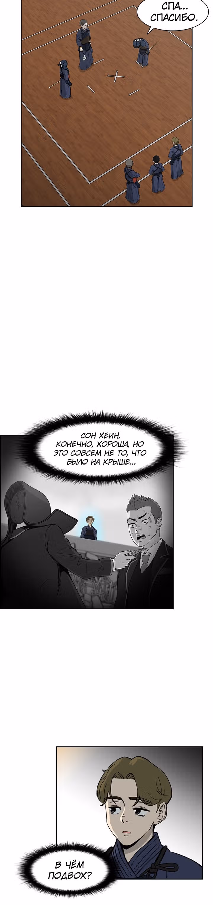 Сильнейший Мастер Кендо — Том 1 · Глава 11, страница 11