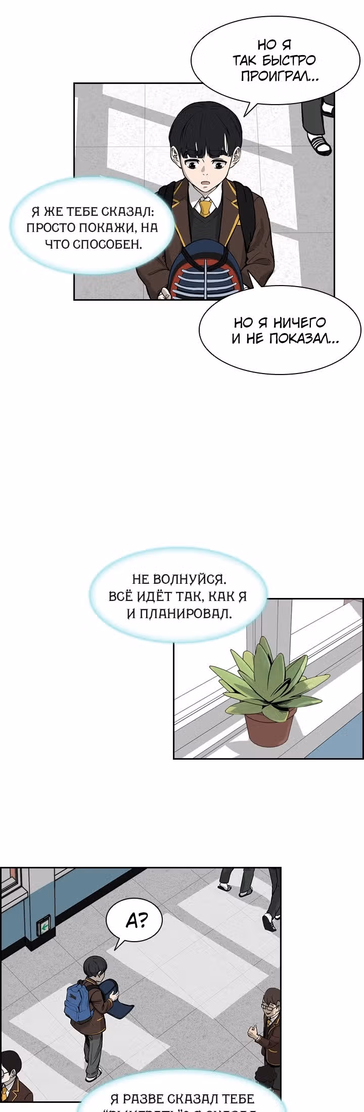 Сильнейший Мастер Кендо — Том 1 · Глава 11, страница 14