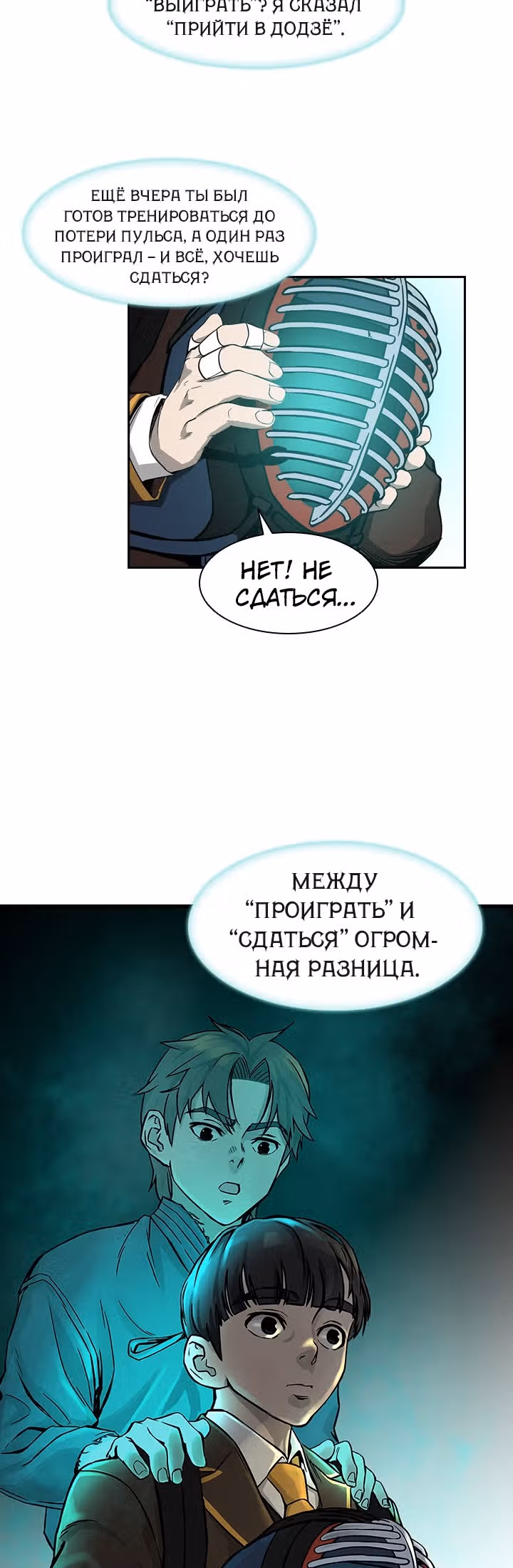Сильнейший Мастер Кендо — Том 1 · Глава 11, страница 15