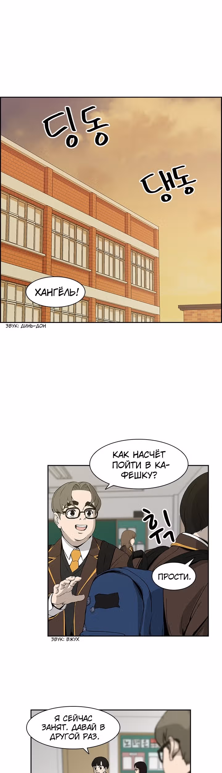 Сильнейший Мастер Кендо — Том 1 · Глава 11, страница 19