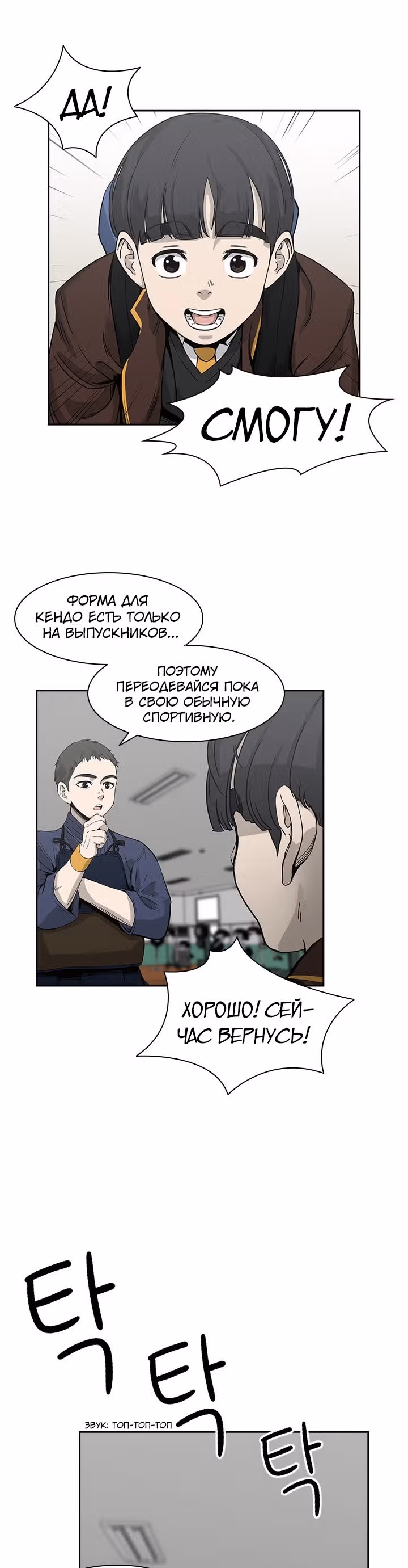 Сильнейший Мастер Кендо — Том 1 · Глава 11, страница 28