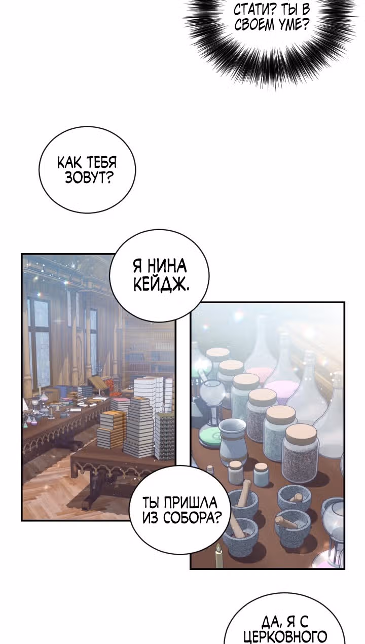 Я стала горничной в TL романе — Том 1 · Глава 3, страница 19