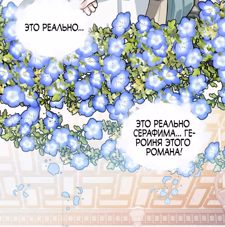 Я стала горничной в TL романе — Том 1 · Глава 3, страница 45