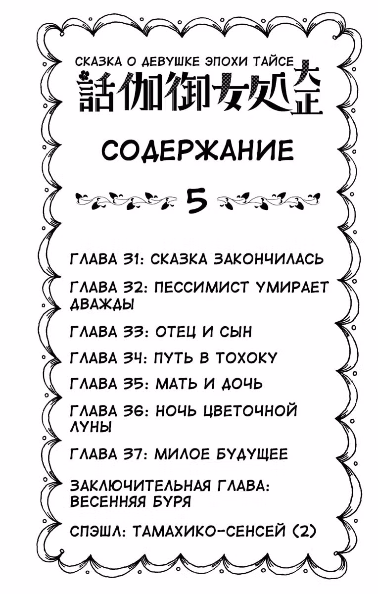 Сказка о девушке эпохи Тайсё — Том 5 · Глава 31, страница 2